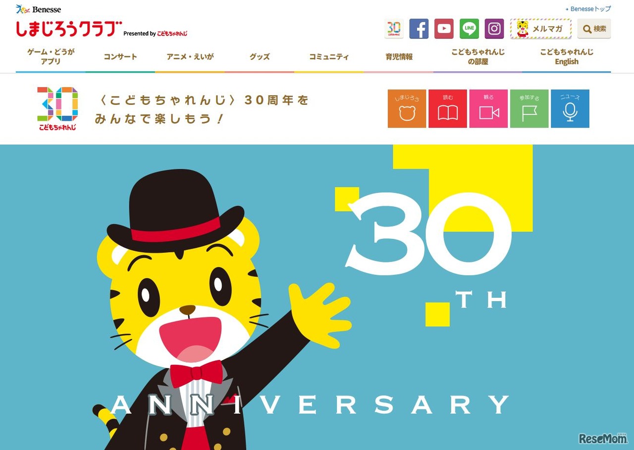 こどもちゃれんじ30周年