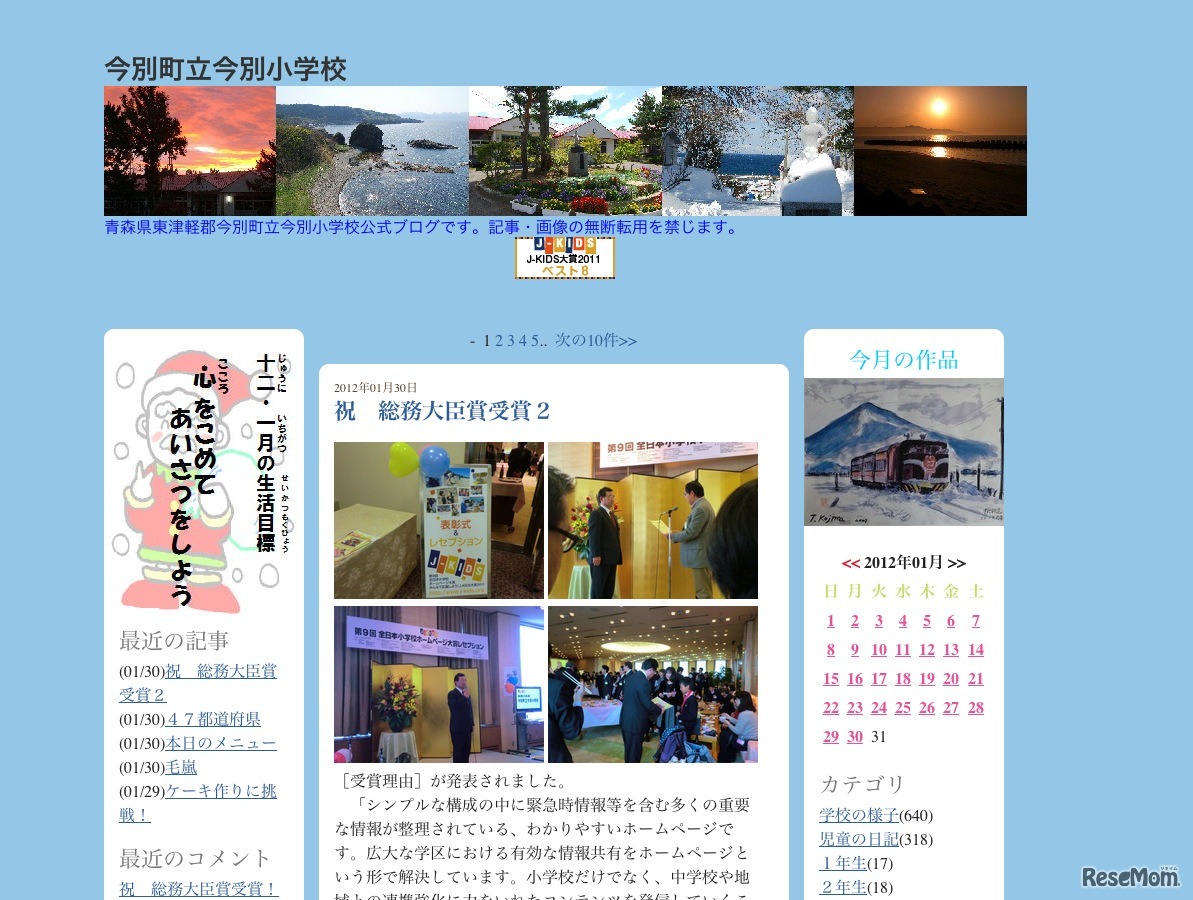 今別町立今別小学校ホームページ