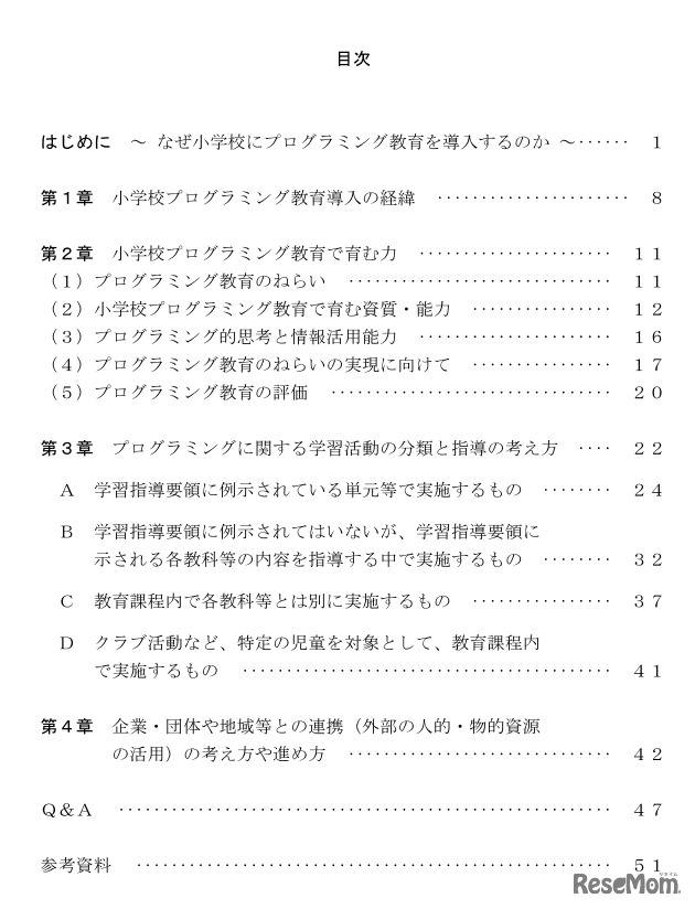 小学校プログラミング教育の手引（第二版）の目次