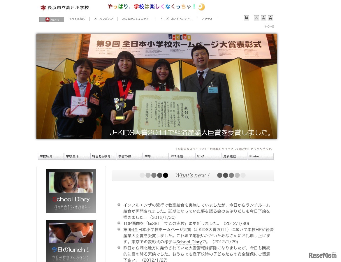 長浜市立高月小学校