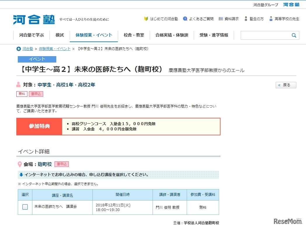 未来の医師たちへ～慶應義塾大学医学部教授からのエール～