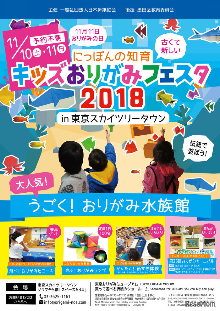 キッズおりがみフェスタ2018