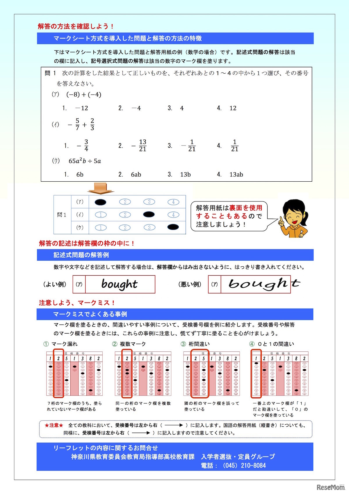 リーフレット「『マークシート方式』による公立高校入学者選抜学力検査の実施について」