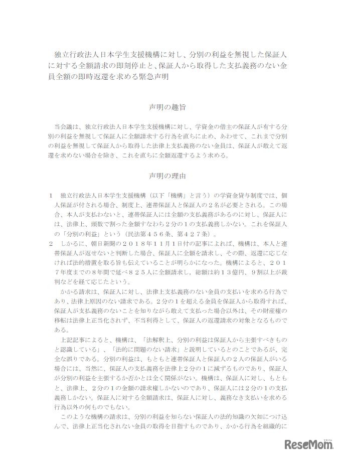 緊急声明（一部）