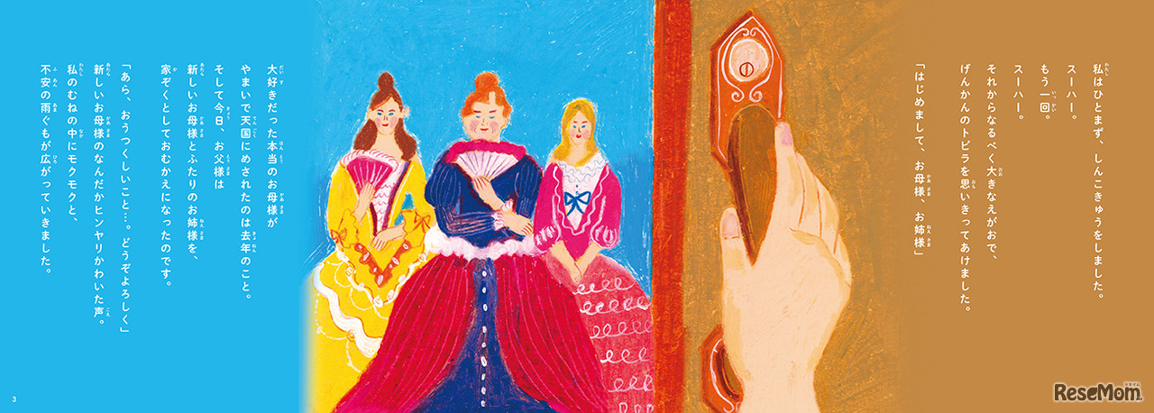 「シンデレラが語るシ ンデレラ」のページ例