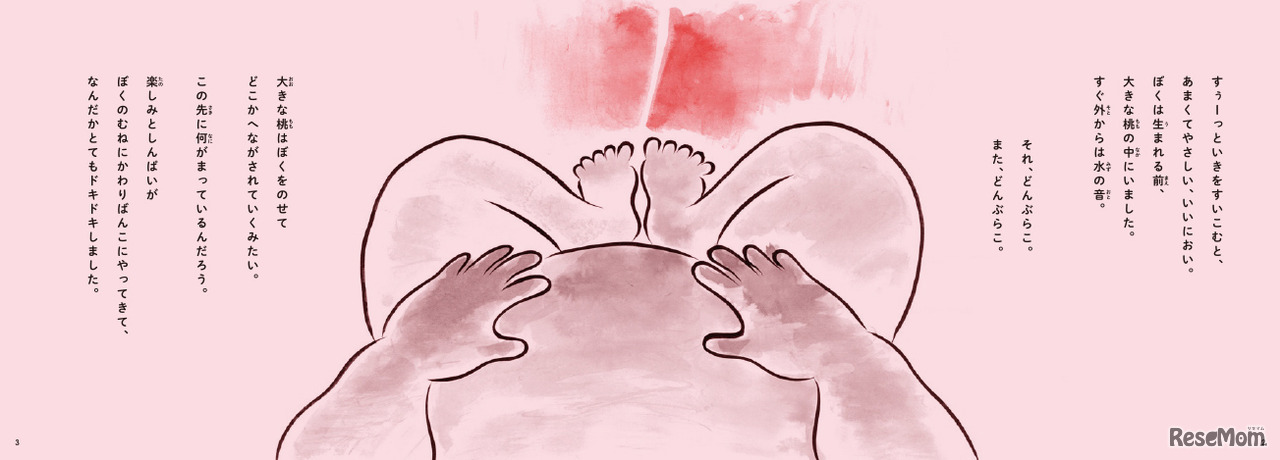 「桃太郎が語る 桃太郎」のページ例