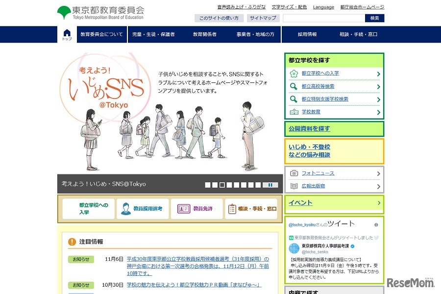 東京都教育委員会