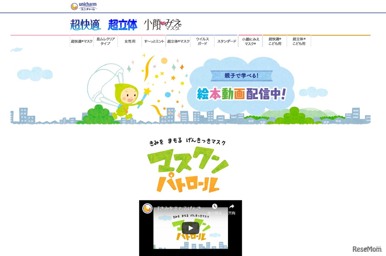 絵本「マスクンパトロール」