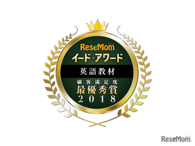 イード・アワード2018「英語教材」顧客満足度No.1が決定
