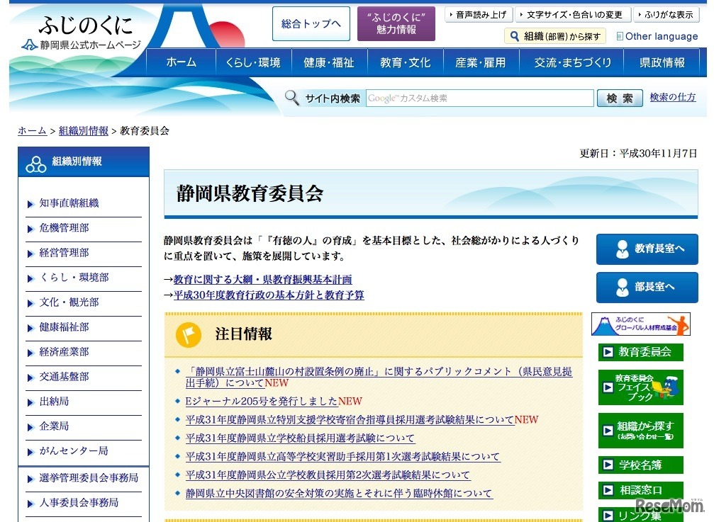 静岡県教育委員会