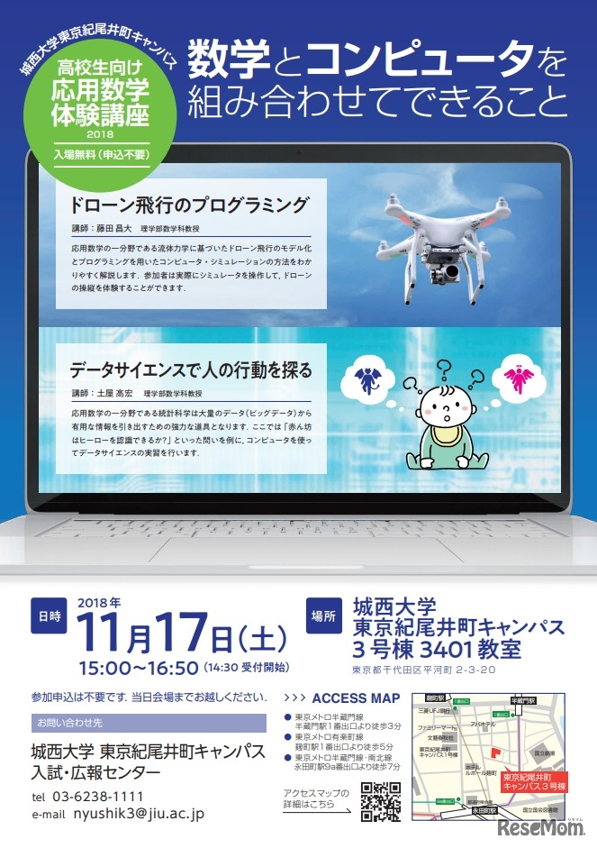 高校生向け応用数学体験講座2018「数学とコンピュータを組み合わせてできること」
