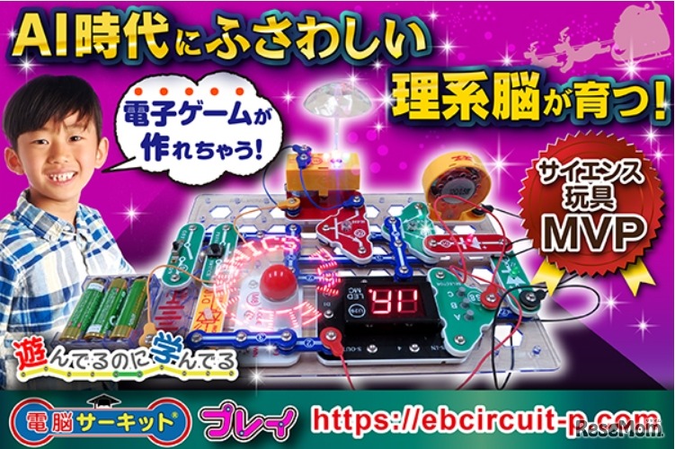 電脳サーキット・プレイ