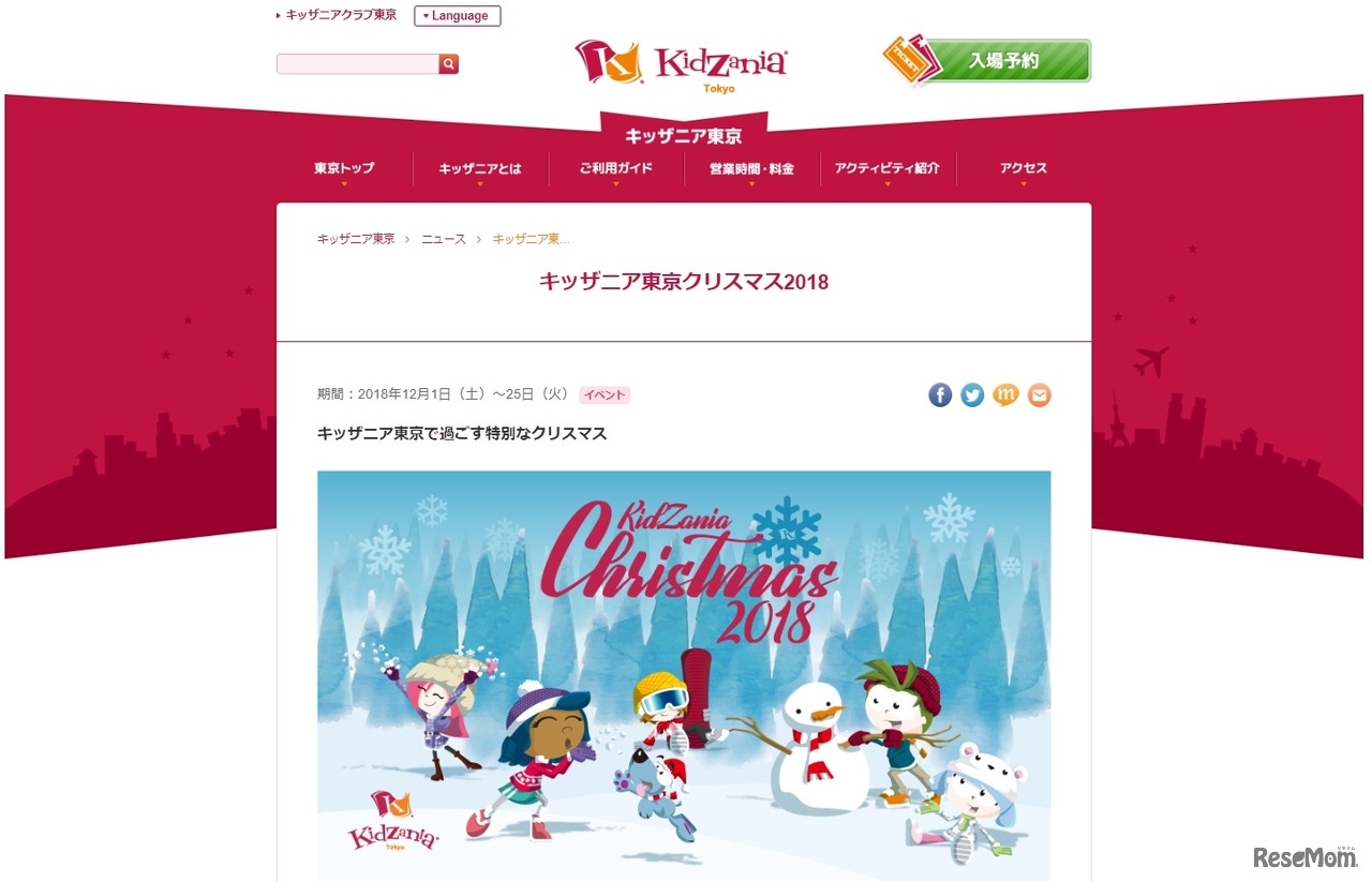 キッザニア東京クリスマス2018