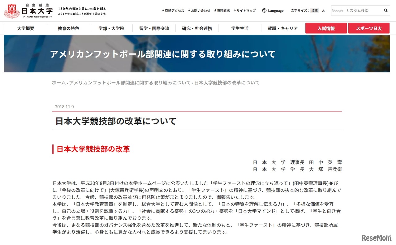 日本大学競技部の改革について