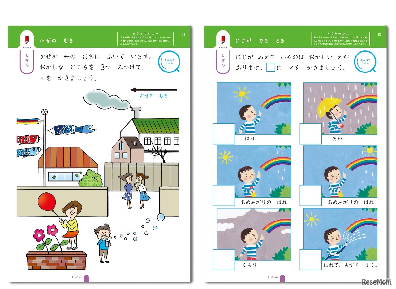 「しぜん」ページ イメージ