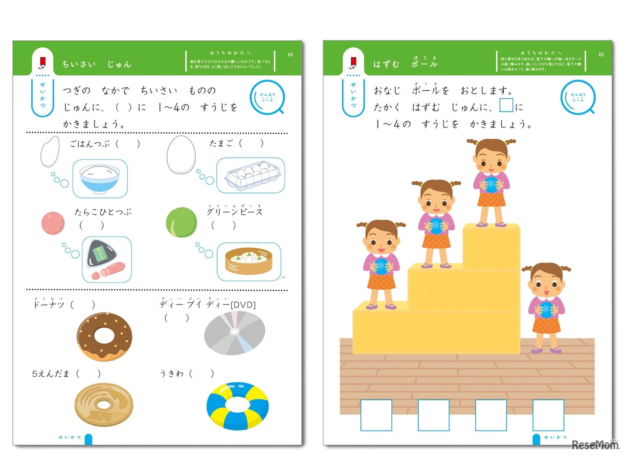 「せいかつ」ページ イメージ