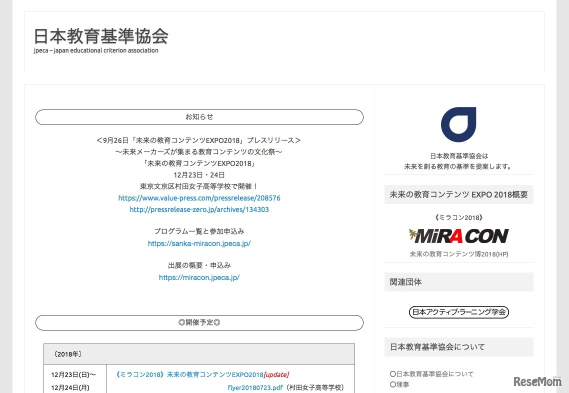 日本教育基準協会