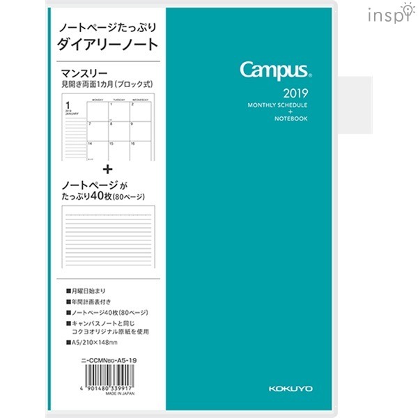 キャンパスダイアリーノート（マンスリー・ノート多枚数タイプ）