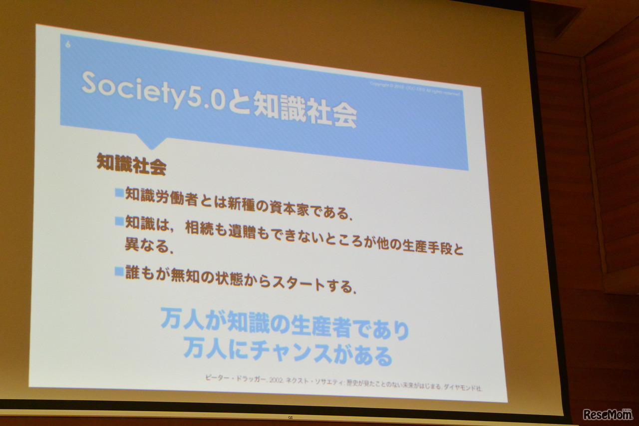 2018年11月4～5日、千代田区立麹町中学校および紀尾井カンファレンスで開催された「Edvation x Summit 2018」