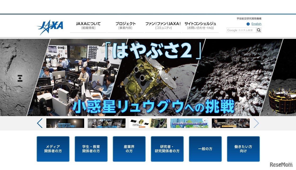 宇宙航空研究開発機構（JAXA）