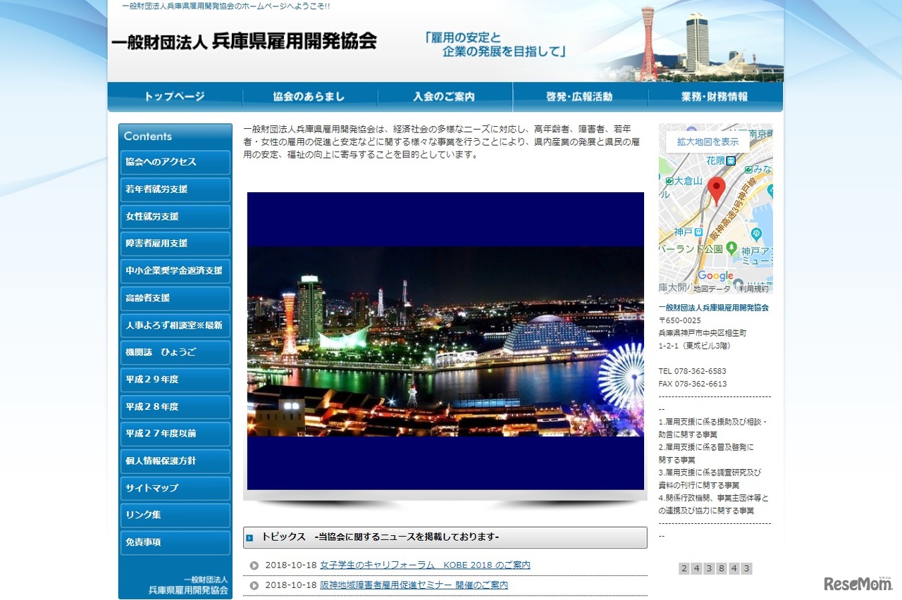 兵庫県雇用開発協会