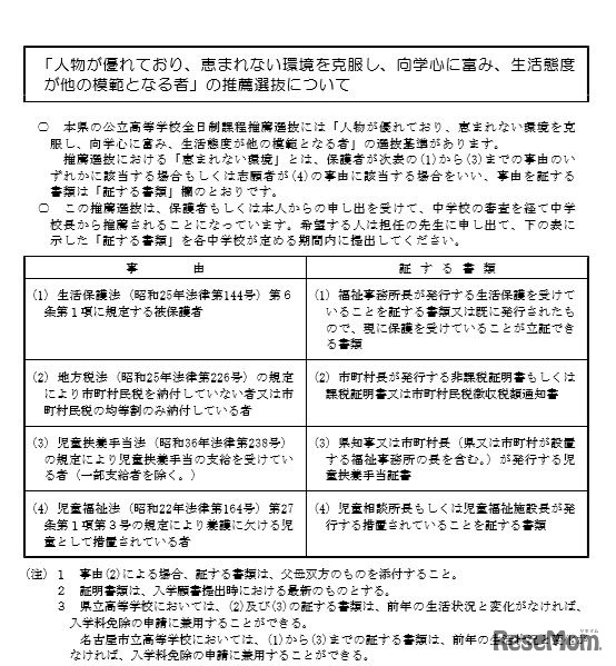 「人物が優れており、恵まれない環境を克服し、向学心に富み、生活態度が他の模範となる者」の推薦選抜