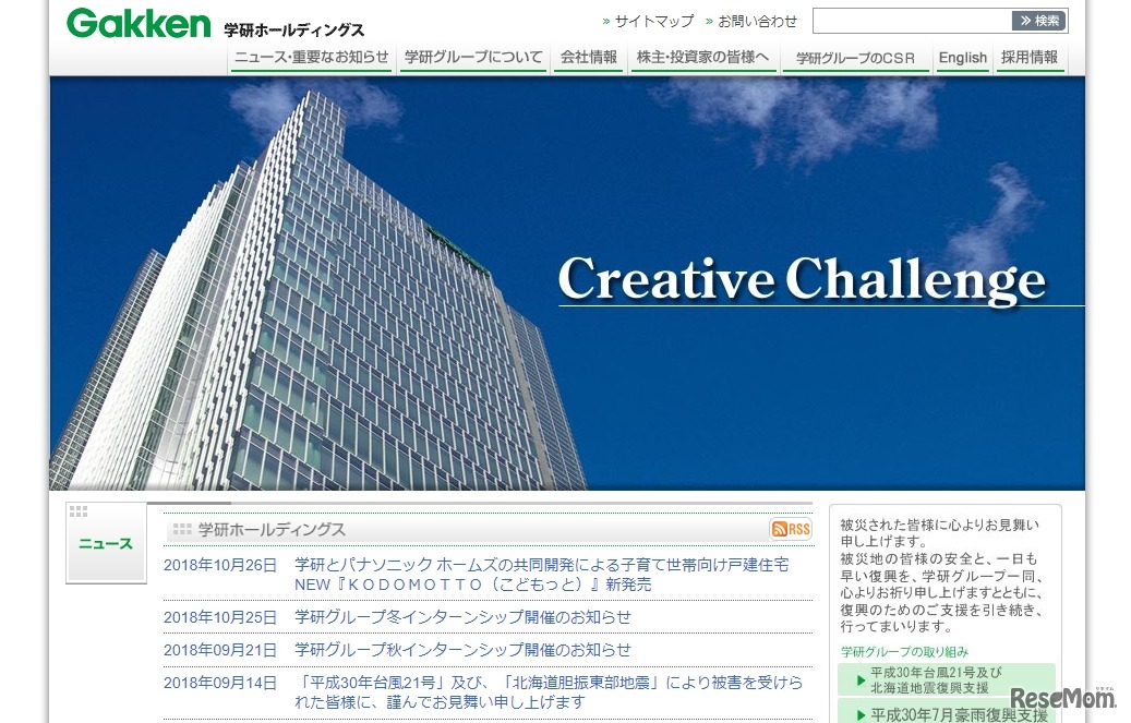 学研ホールディングス