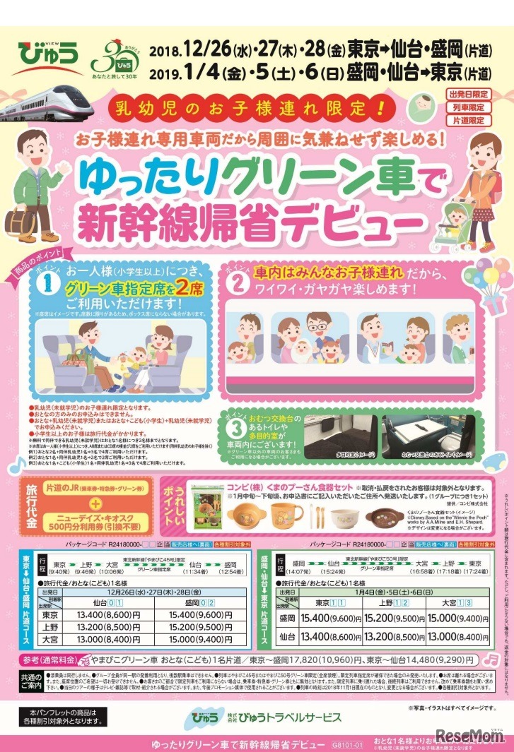 ゆったりグリーン車で新幹線帰省デビュー