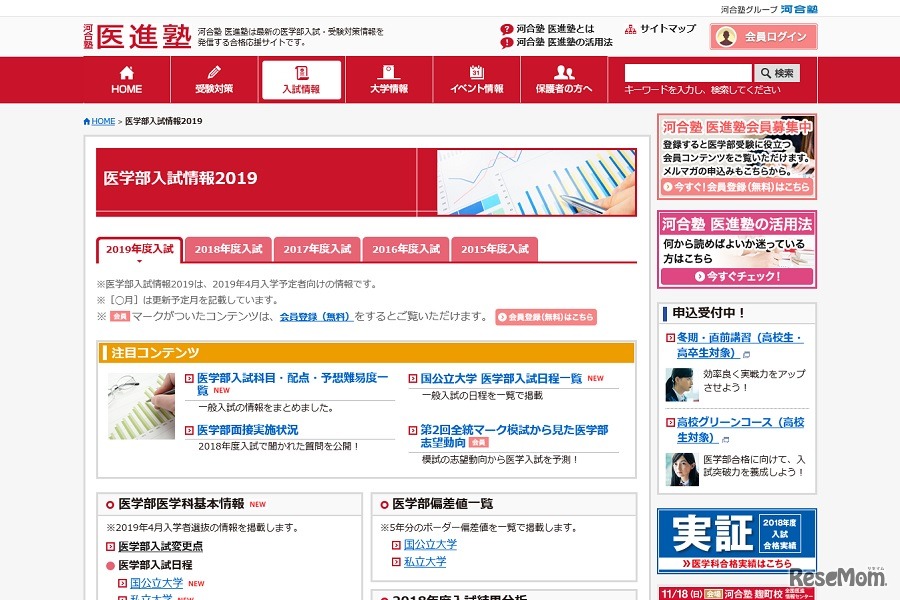 河合塾 医進塾「医学部入試情報2019」