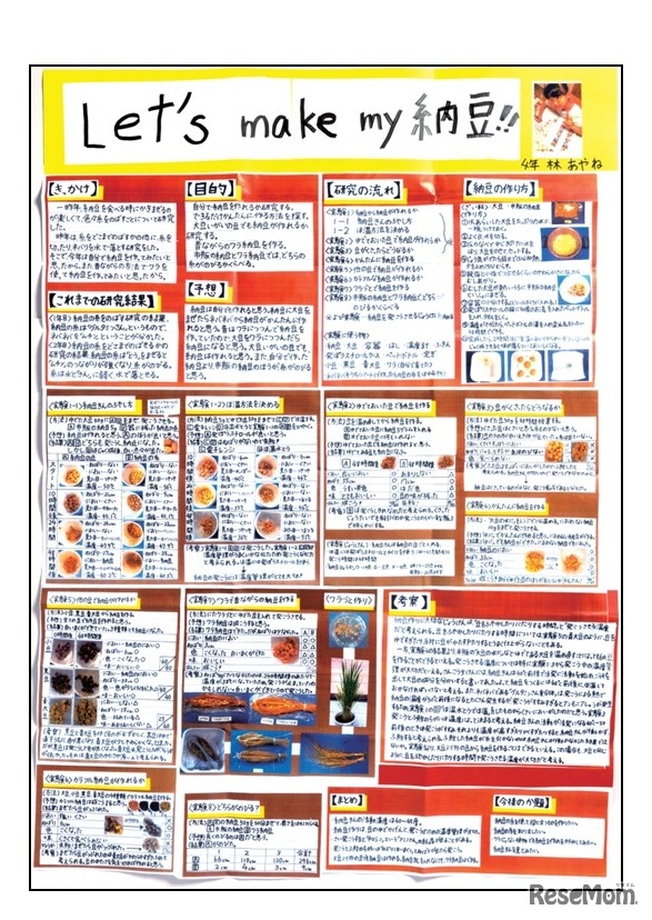 第1回夏休み宿題・自由研究大作戦大賞 大賞「Let's make my 納豆!!」