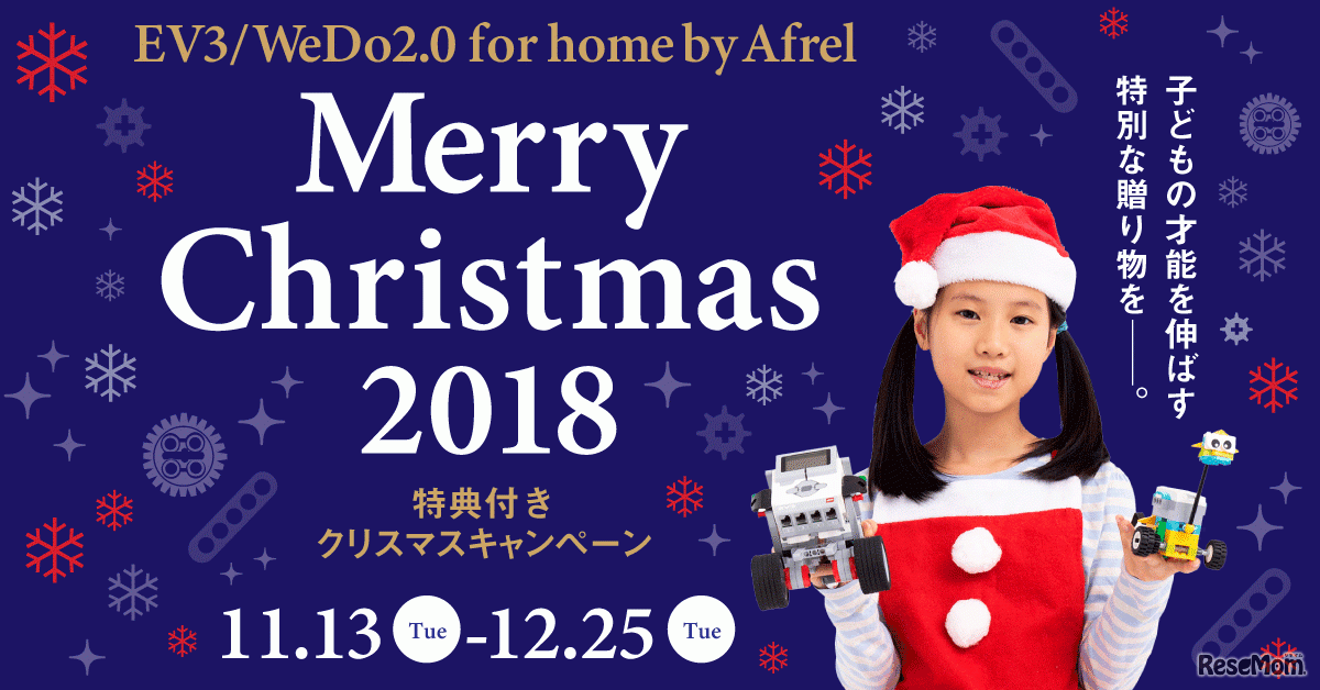 アフレル「クリスマスキャンペーン」