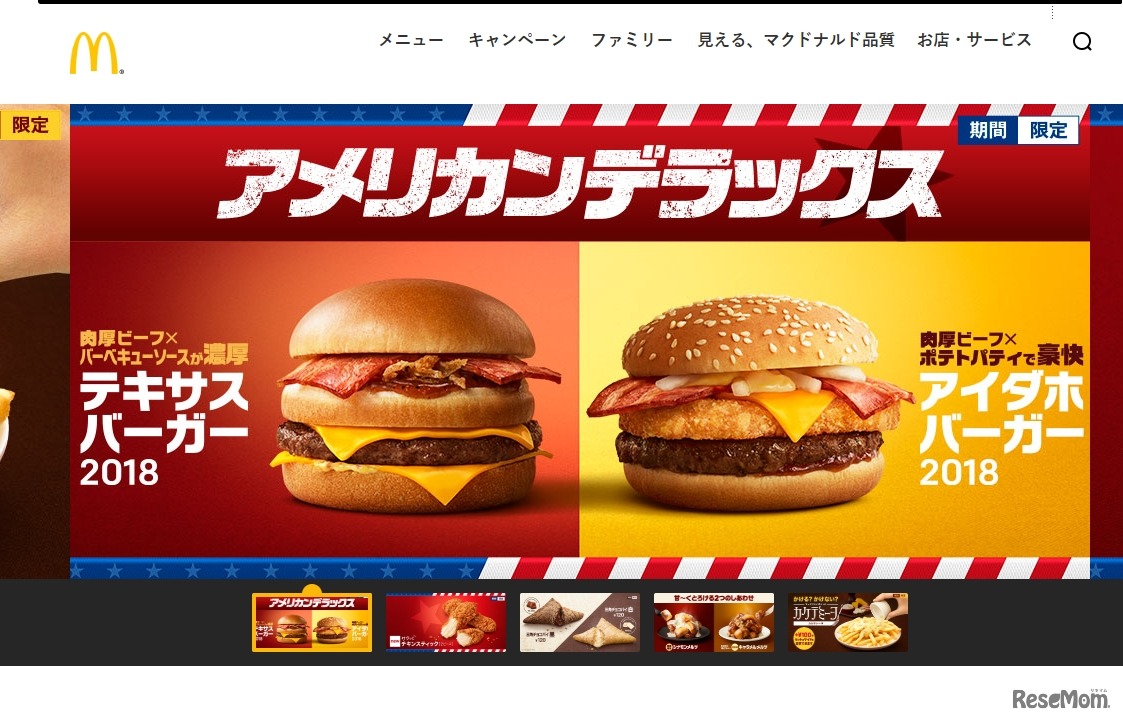 日本マクドナルド