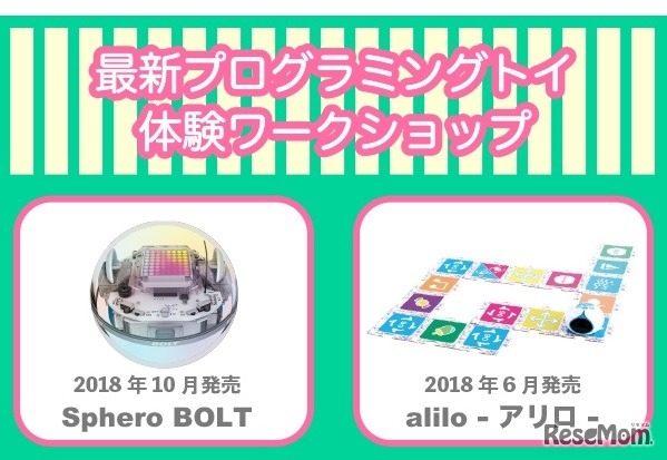 最新プログラミングトイ体験ワークショップ