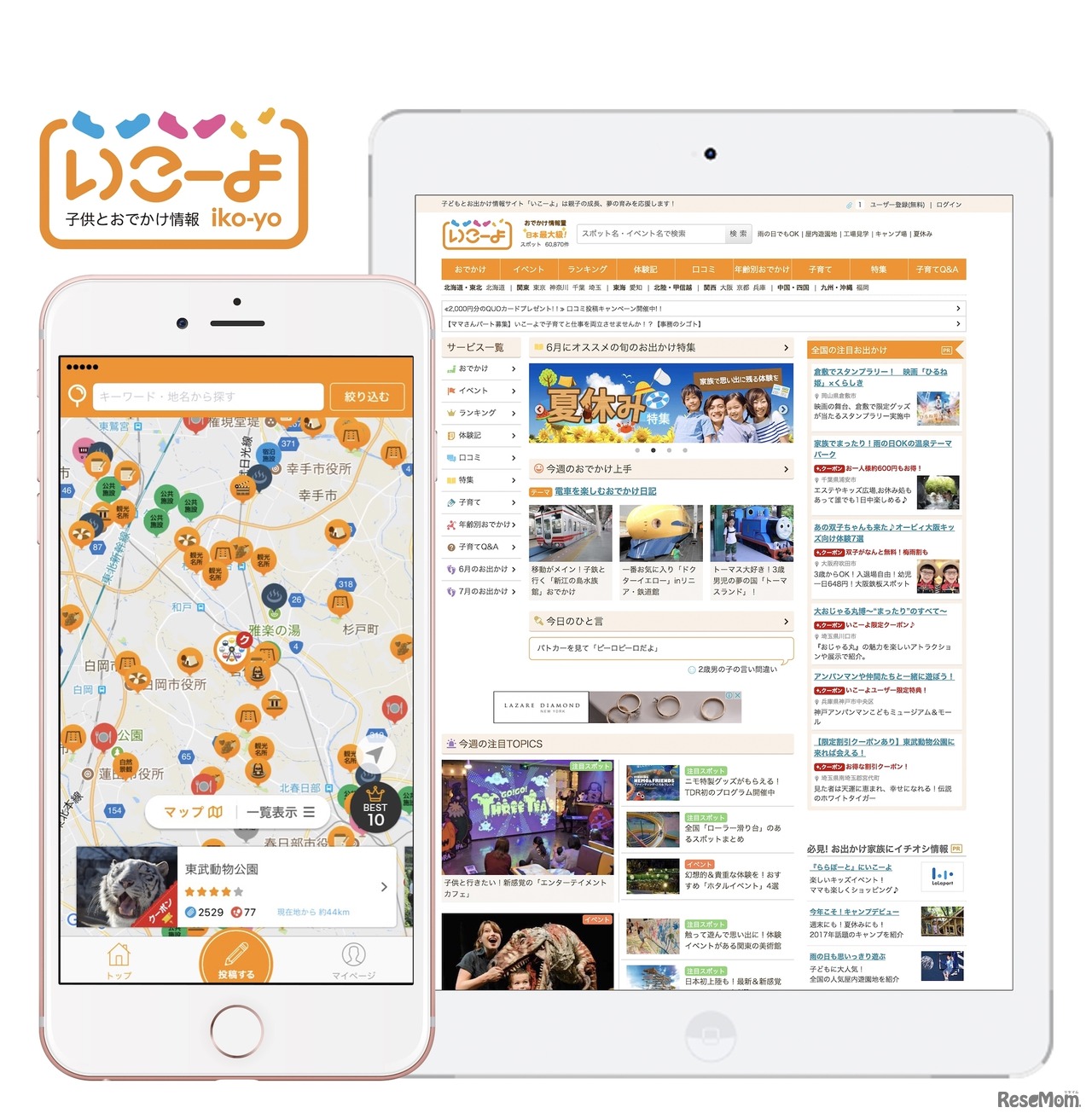 いこーよ（イメージ）