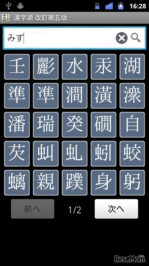 漢字源　改訂第五版