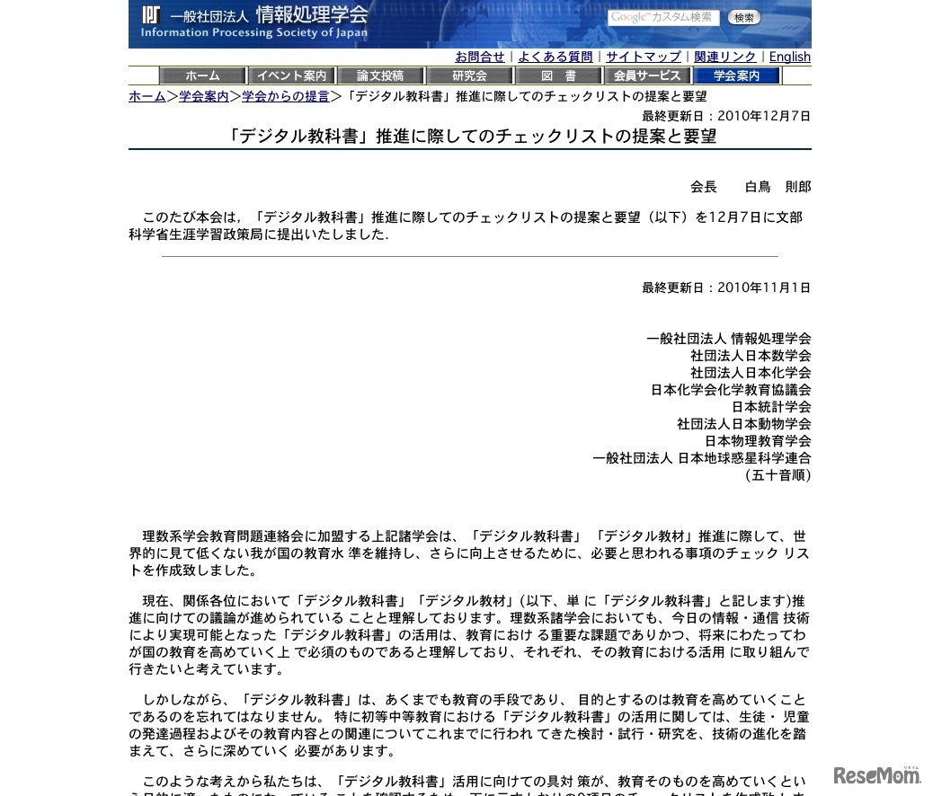「デジタル教科書」推進に際してのチェックリストの提案と要望