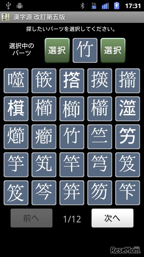 漢字源　改訂第五版