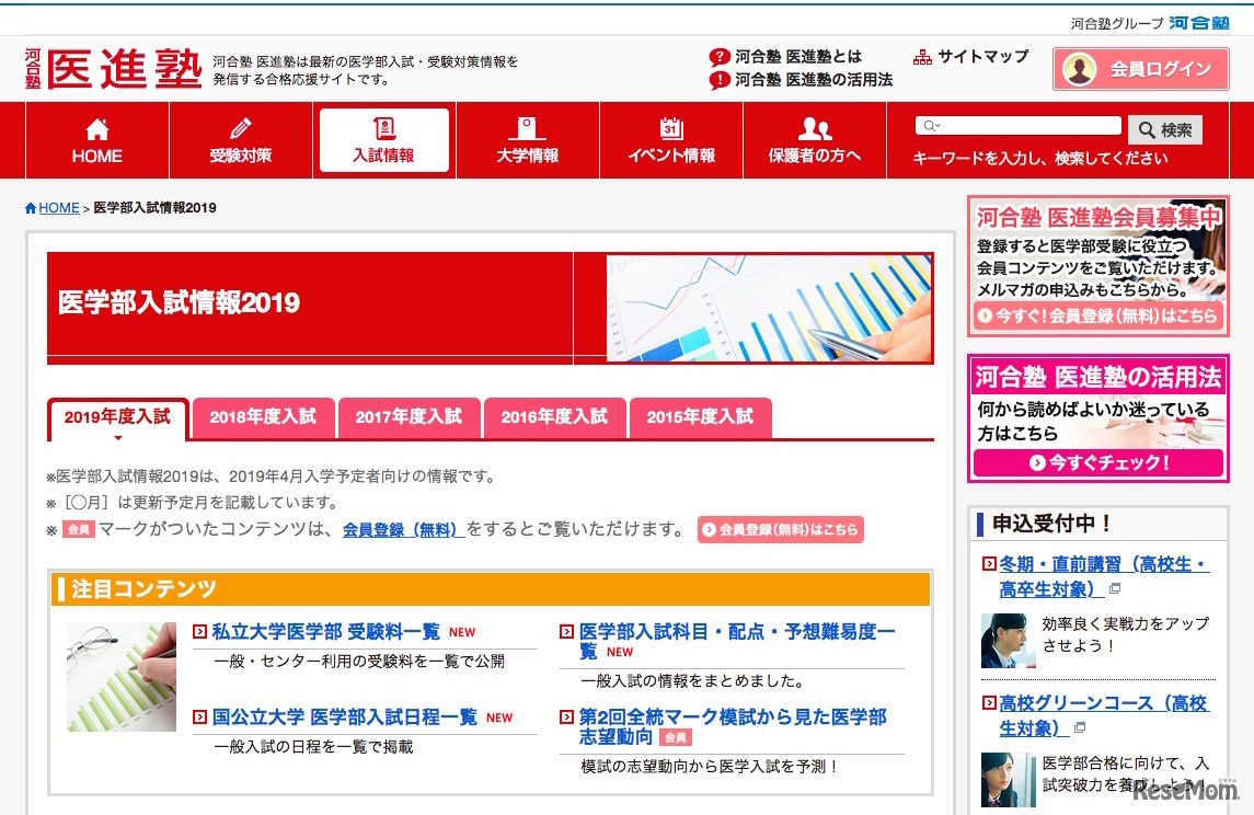 医進塾「医学部入試情報2019」