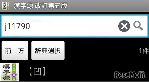 漢字源　改訂第五版