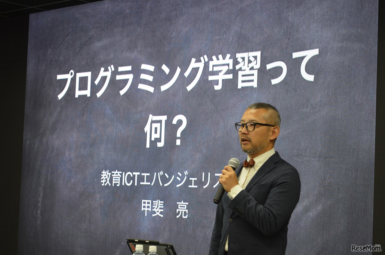 「シュミカツ！×セガトイズ プログラミング教室」／講演「プログラミング学習って何？」教育ICTエバンジェリスト 甲斐 亮氏