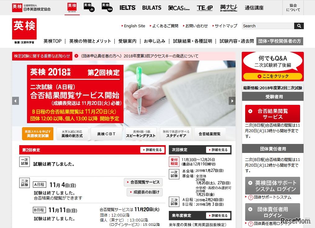 日本英語検定協会「英検」