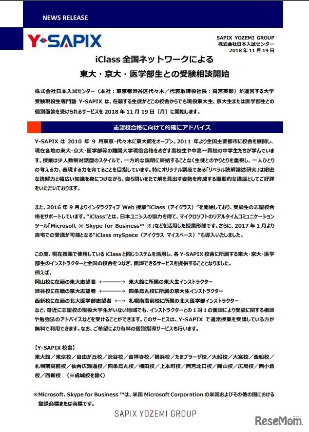 iClass 全国ネットワークによる東大・京大・医学部生との受験相談開始