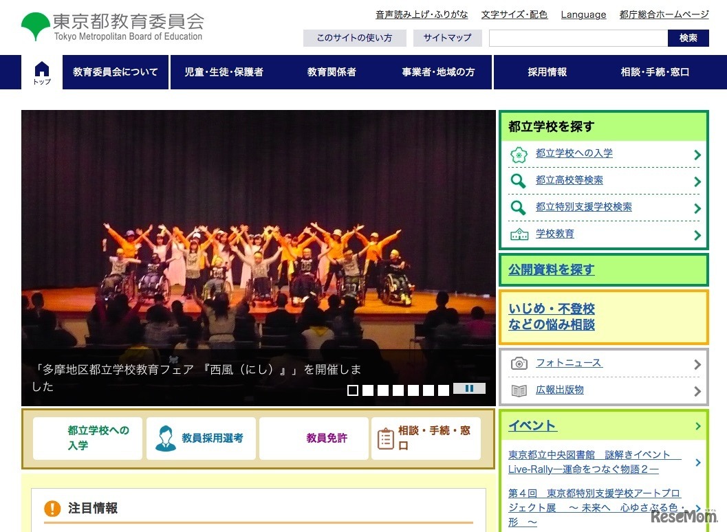 東京都教育委員会