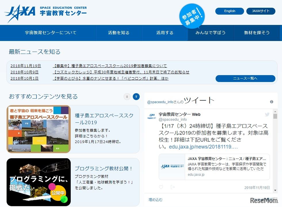 JAXA宇宙教育センター