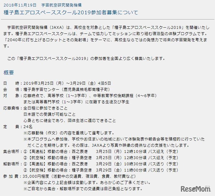 種子島エアロスペーススクール2019概要　その1