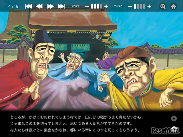 【e絵本】いつもの鬼が違って見える？ 世にも怪しげ、鬼たちの会議