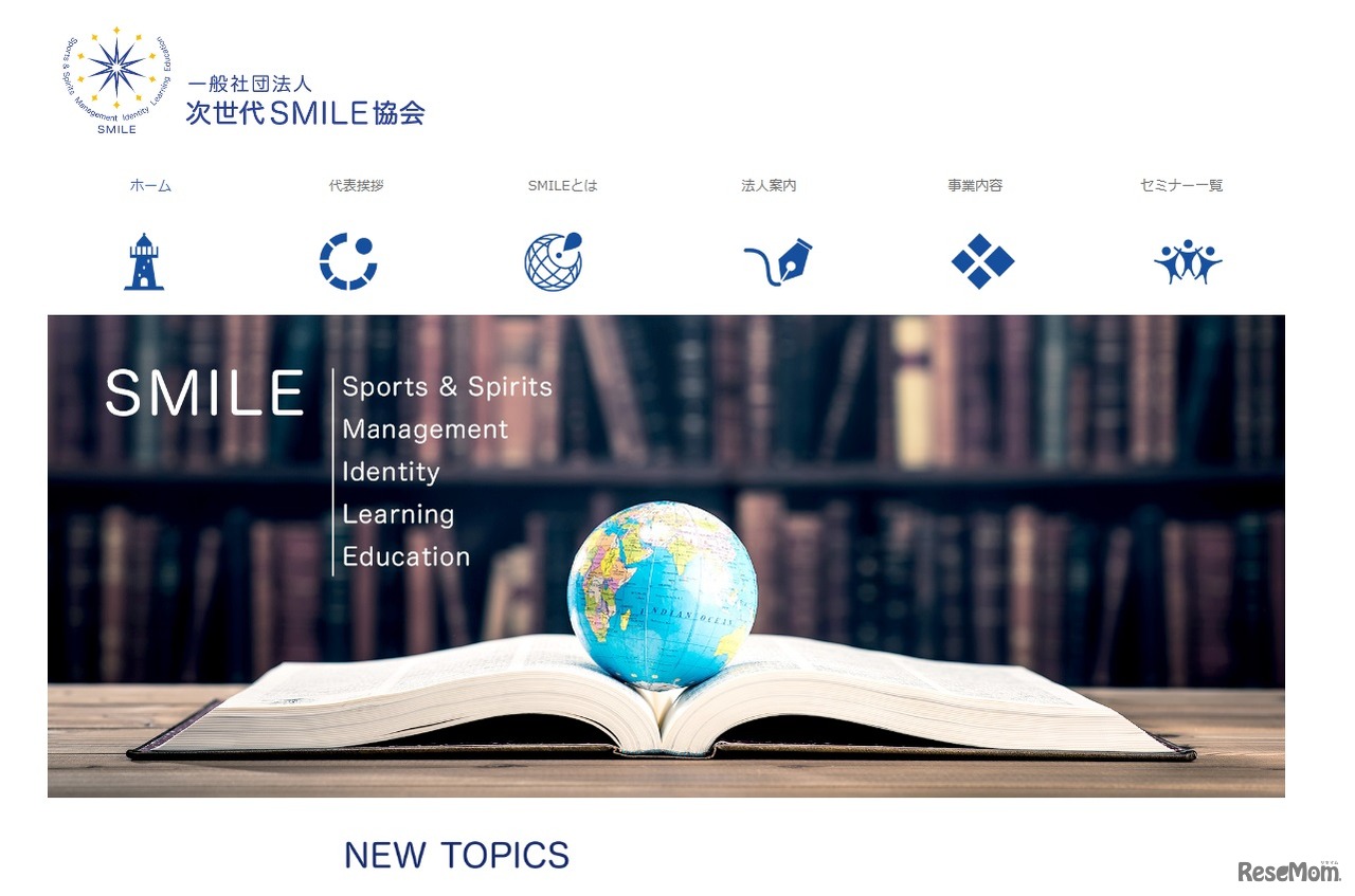 次世代SMILE協会