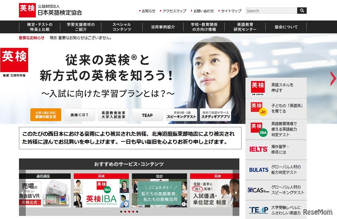 日本英語検定協会