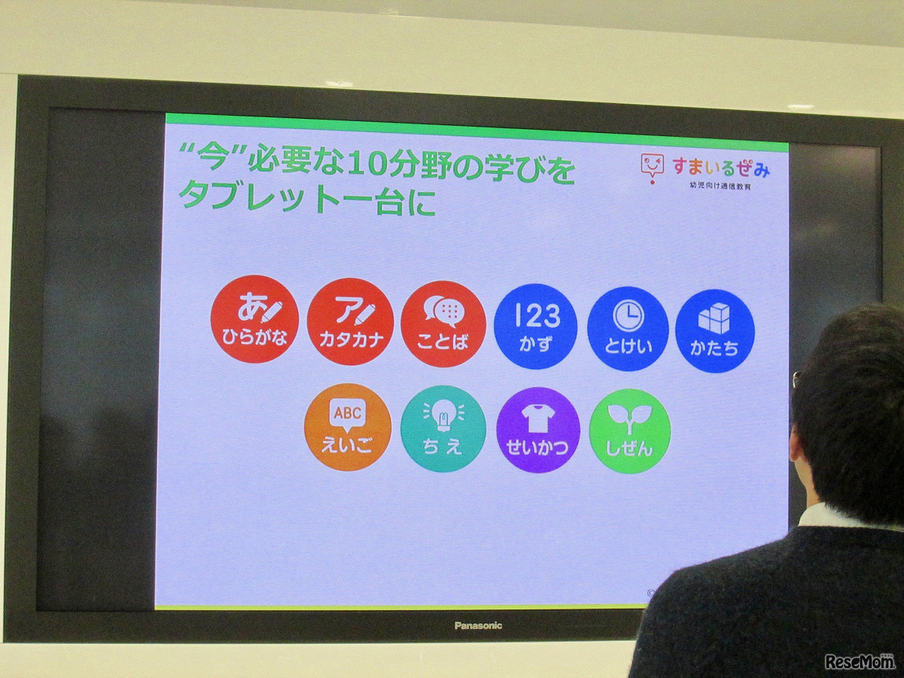 スマイルゼミ幼児コースの10分野