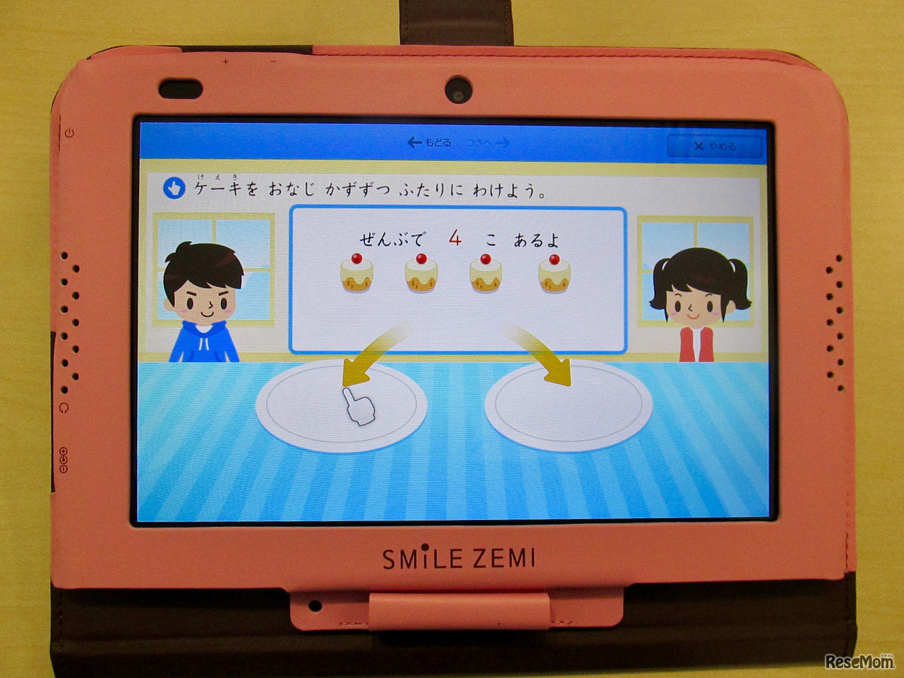 アニメーションで「かず」を勉強